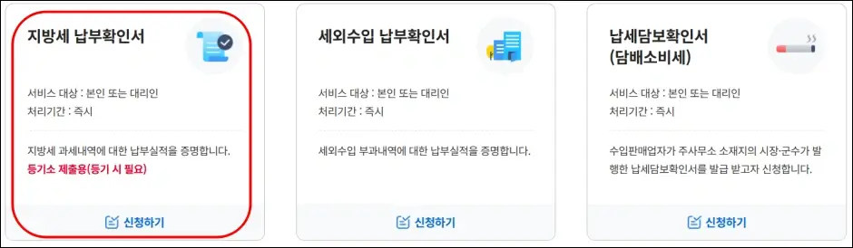 재산세 납부확인서 발급 방법 3