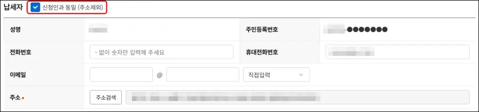 재산세 납부확인서 발급 방법 4