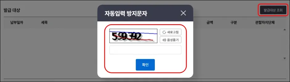 재산세 납부확인서 발급 방법 5