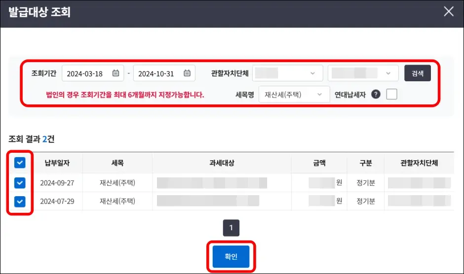 재산세 납부확인서 발급 방법 6