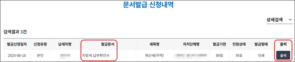 재산세 납부확인서 발급 방법 8