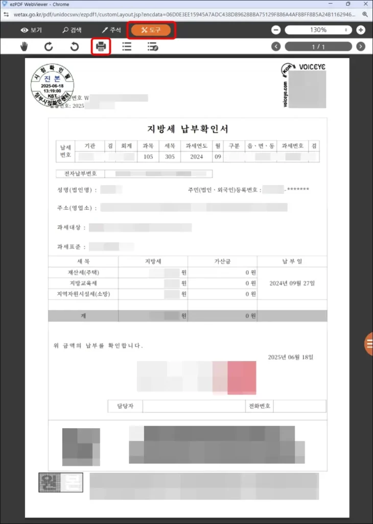 재산세 납부확인서 발급 방법 9