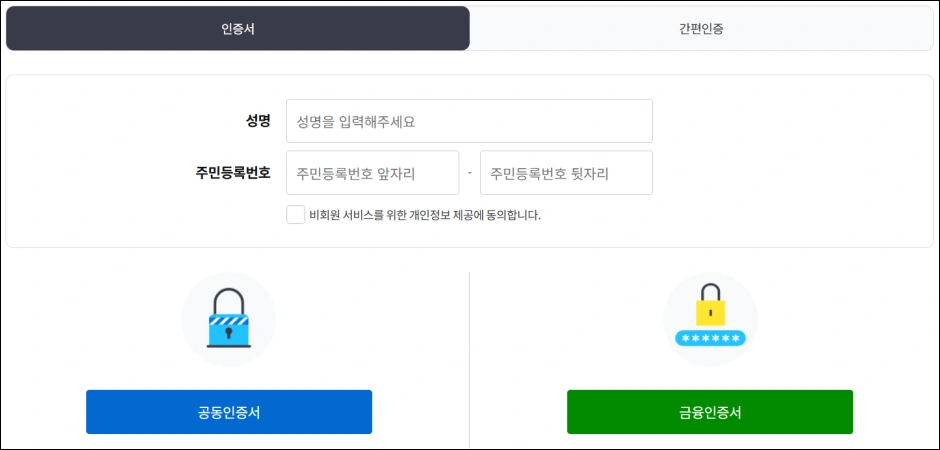 재산세 납부확인서 발급 방법 1