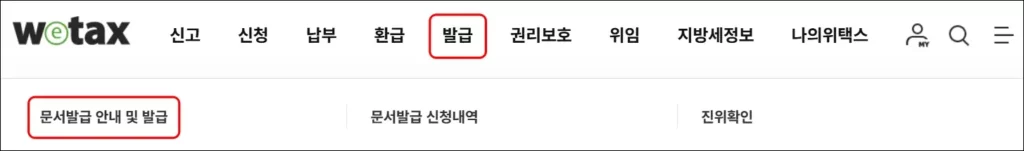 재산세 납부증명서 위택스 인터넷 발급 1