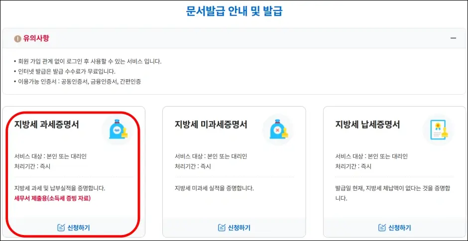 재산세 납부증명서 위택스 인터넷 발급 2
