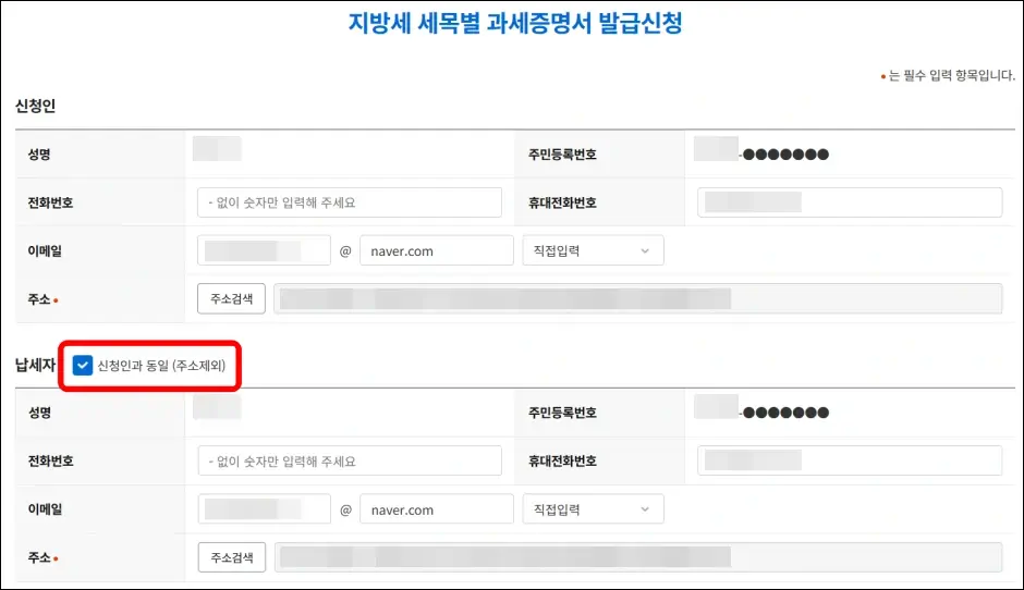 재산세 납부증명서 위택스 인터넷 발급 3