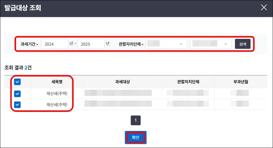 재산세 납부증명서 위택스 인터넷 발급 4