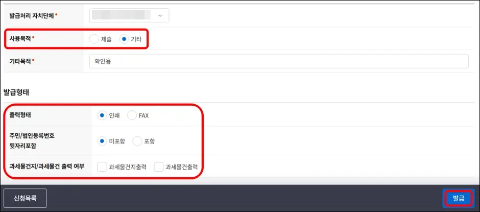 재산세 납부증명서 위택스 인터넷 발급 5