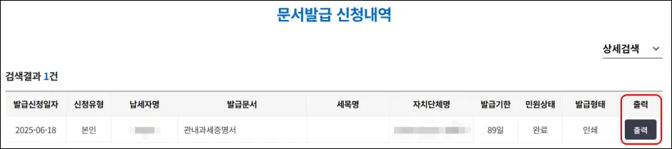 재산세 납부증명서 위택스 인터넷 발급 6
