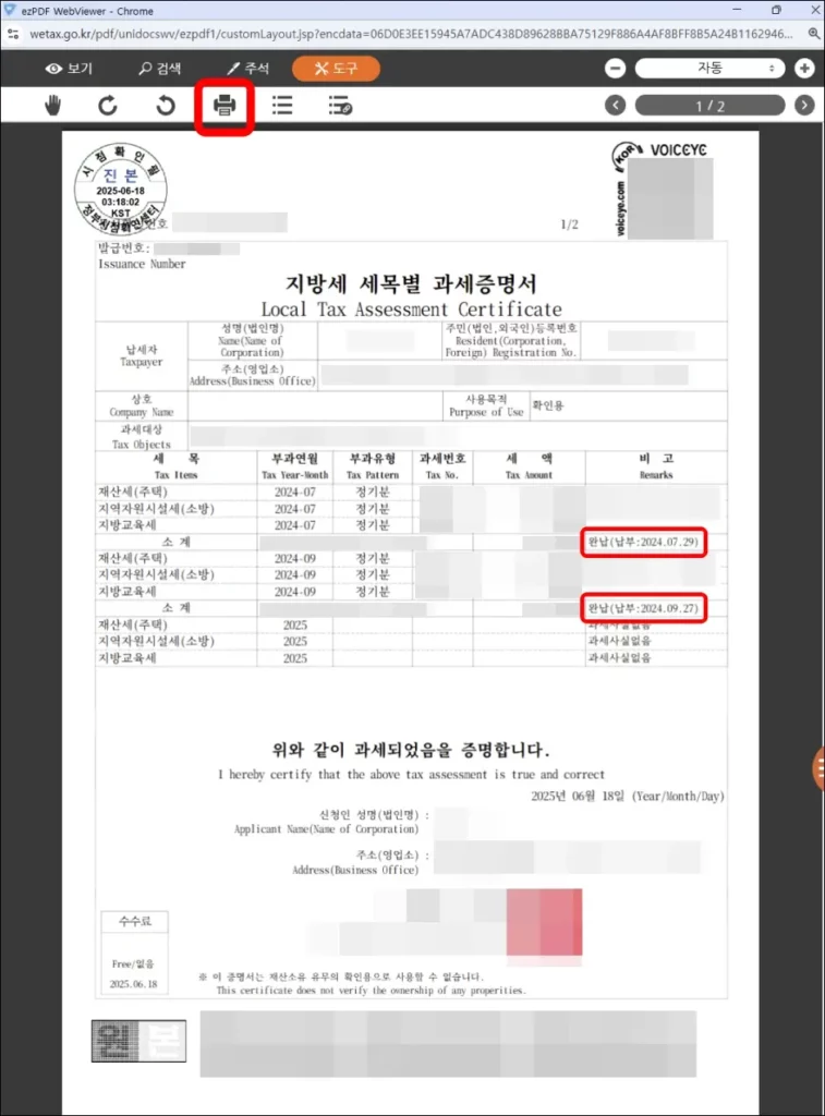 재산세 납부증명서 위택스 인터넷 발급 7