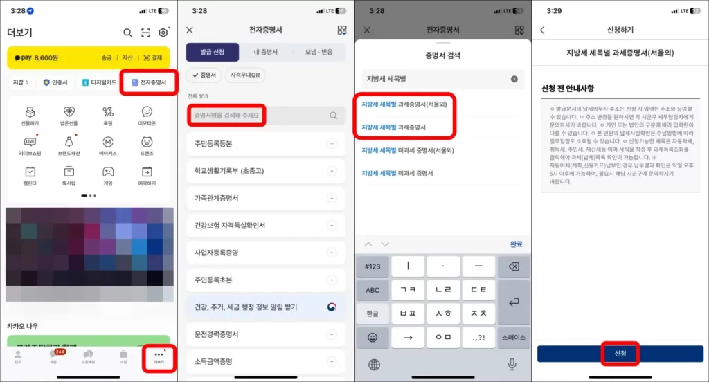 카카오톡 전자증명서 모바일 발급