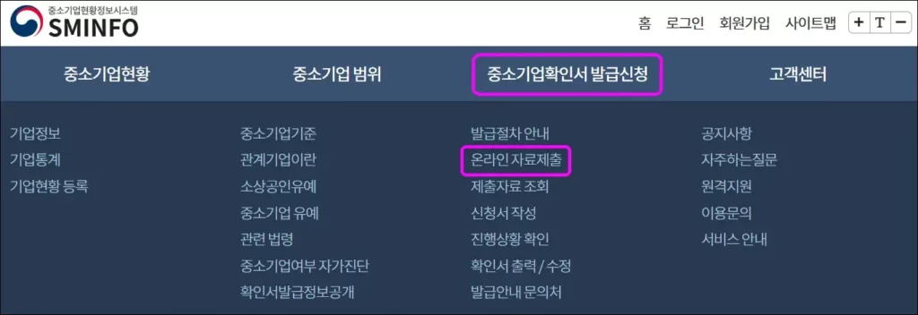중소기업확인서 온라인 발급 방법 1