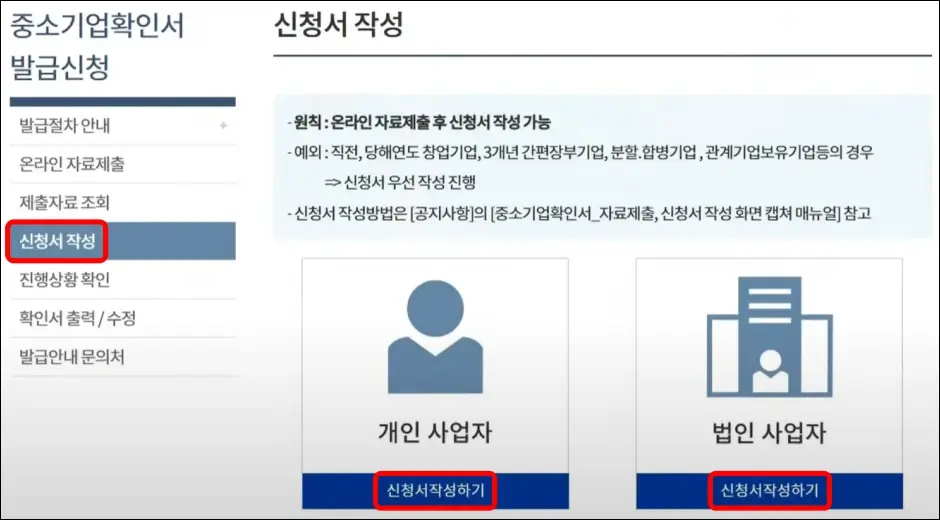 중소기업확인서 온라인 발급 방법 6