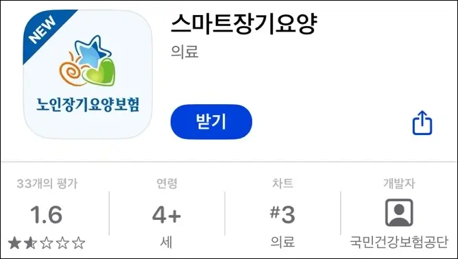 아이폰 스마트장기요양 앱 설치