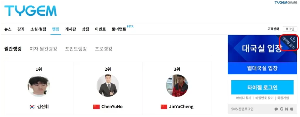 타이젬 바둑 설치 파일 다운로드 1