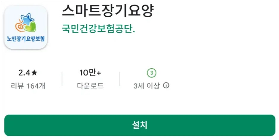 리뉴얼된 스마트 장기요양 앱