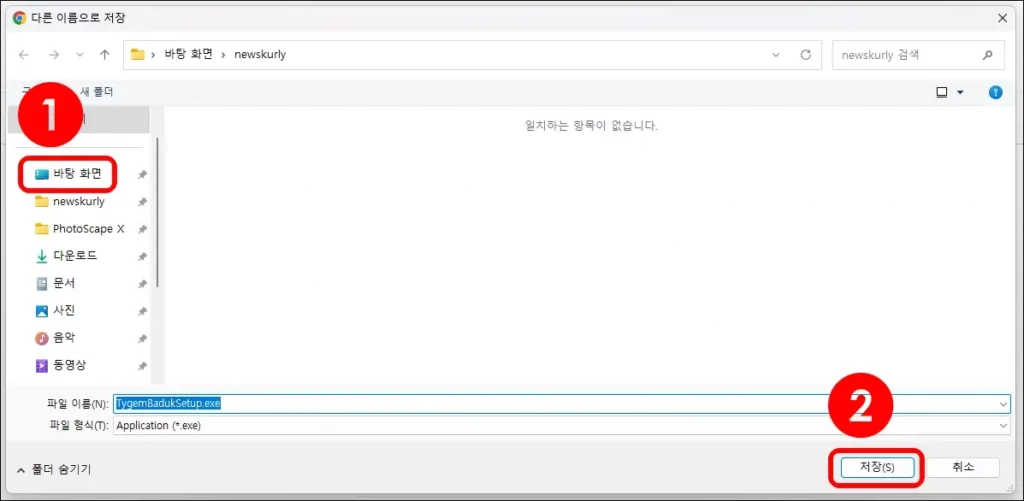 타이젬 바둑 설치 파일 다운로드 2