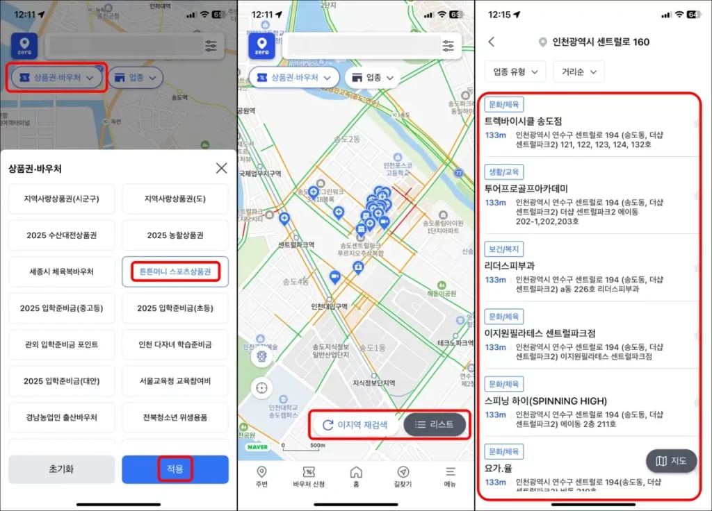 튼튼머니 사용처 지도로 조회하는 방법