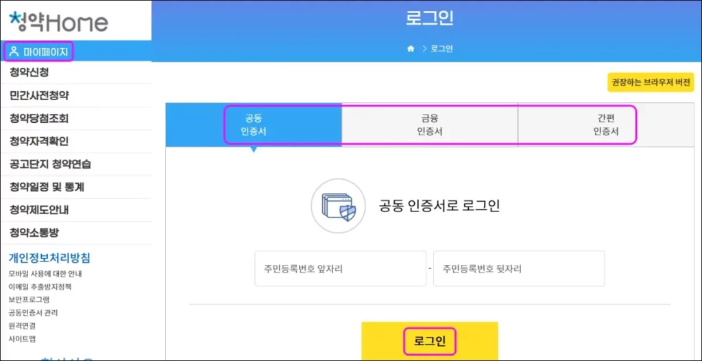 청약홈 홈페이지 청약통장 순위확인서 인터넷 발급 방법 1