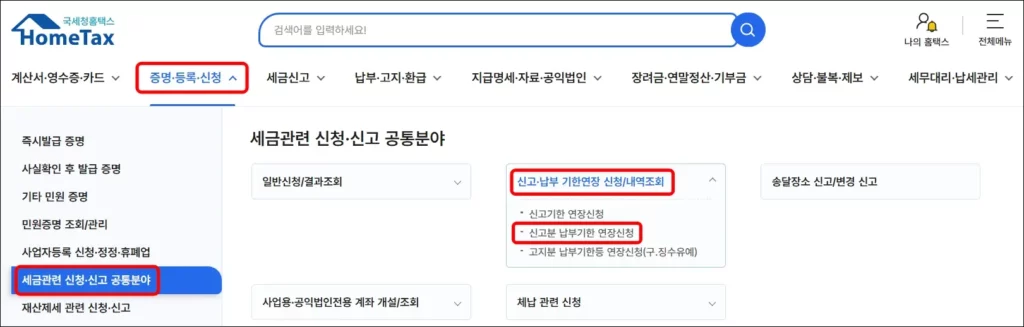 부가세 납부기한 연장 신청 방법