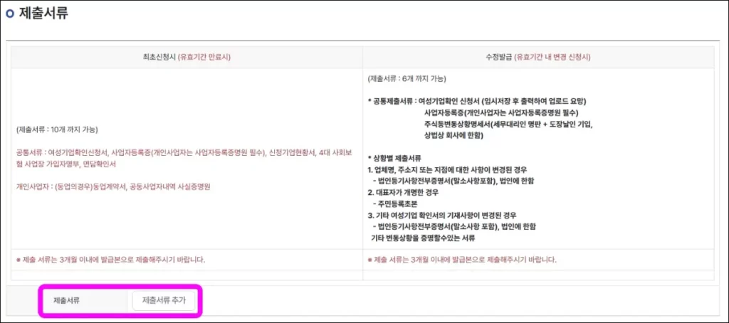공공구매종합정보 여성기업확인서 발급 신청 방법 10