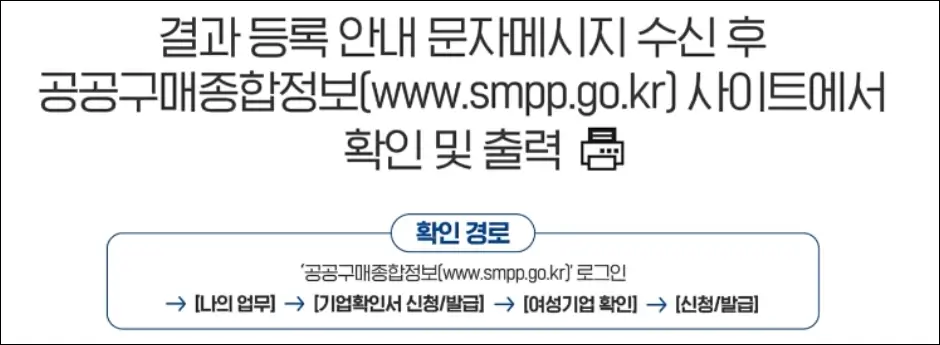 공공구매종합정보 여성기업확인서 발급 신청 방법 11