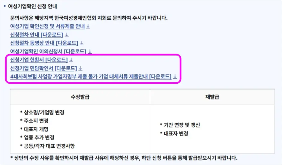 공공구매종합정보 여성기업확인서 발급 신청 방법 2