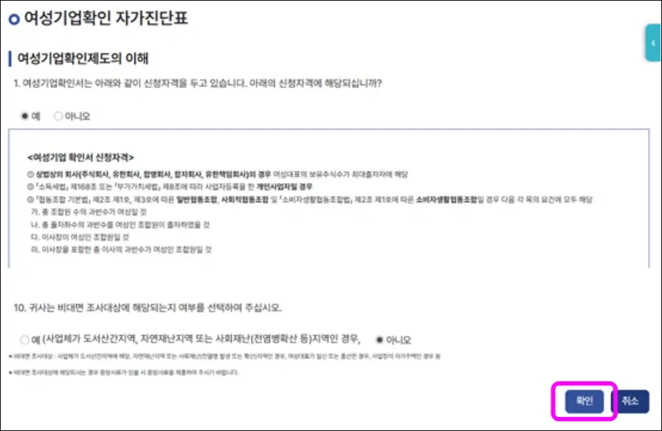 공공구매종합정보 여성기업확인서 발급 신청 방법 4