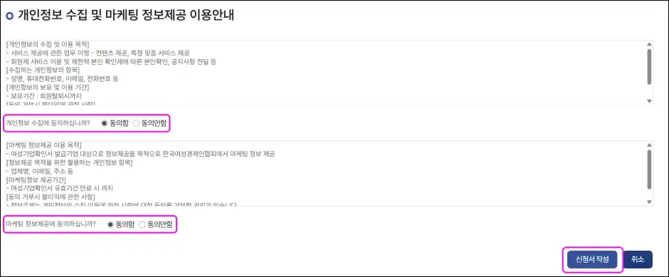 공공구매종합정보 여성기업확인서 발급 신청 방법 7
