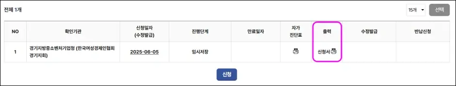 공공구매종합정보 여성기업확인서 발급 신청 방법 8