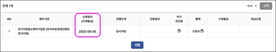 공공구매종합정보 여성기업확인서 발급 신청 방법 9
