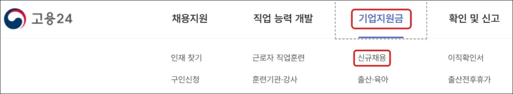 청년일자리도약장려금 신청 방법