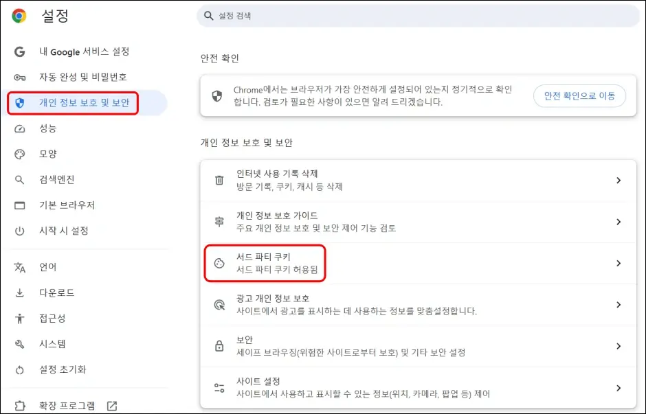 아고다 시크릿모드 설정 방법 2