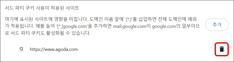 아고다 시크릿모드 설정 방법 3