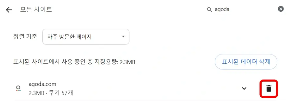 아고다 시크릿모드 설정 방법 4