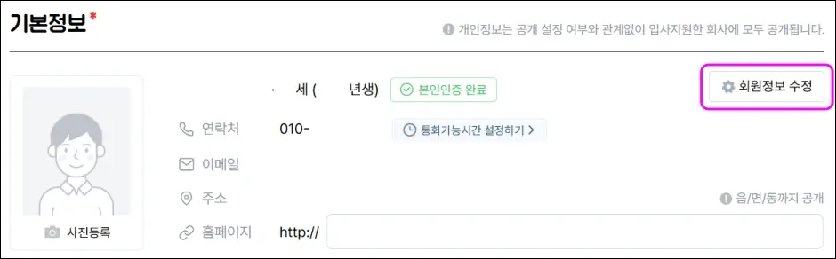 알바천국 이력서 등록 및 수정하기 2