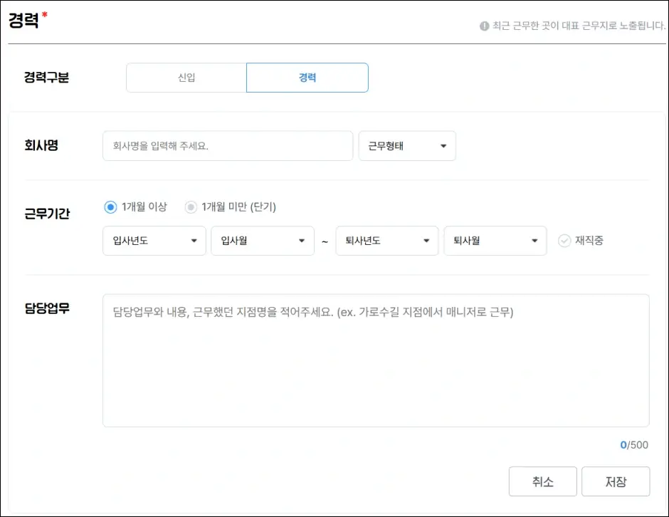 알바천국 이력서 등록 및 수정하기 4