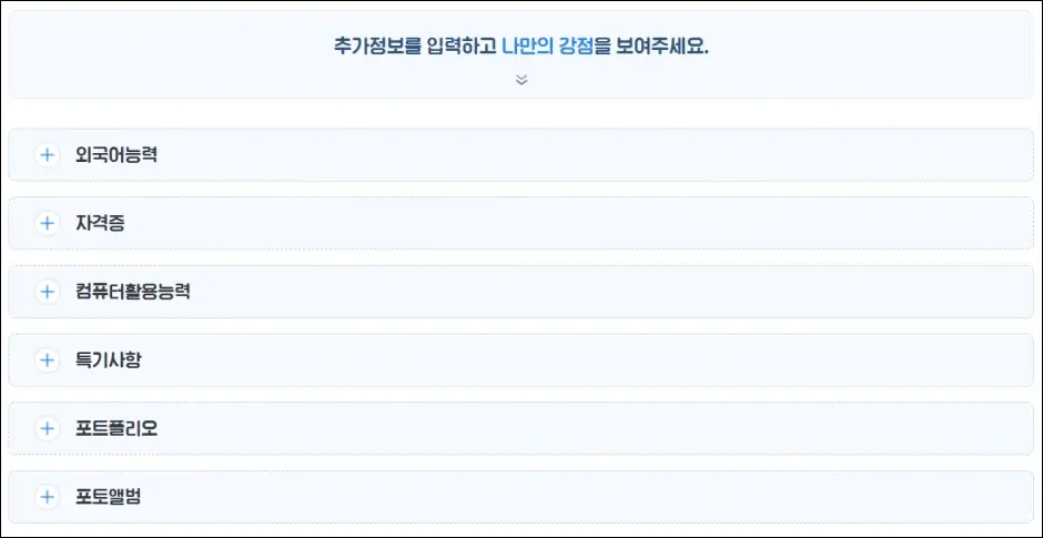 알바천국 이력서 등록 및 수정하기 7