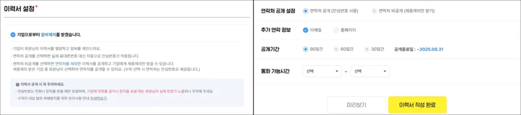 알바천국 이력서 등록 및 수정하기 9
