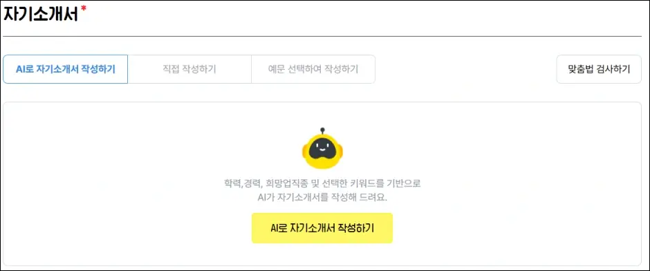 알바천국 이력서 등록 및 수정하기 6