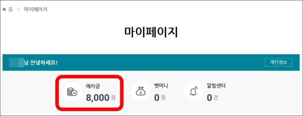 베트맨 예치금 출금 방법 2