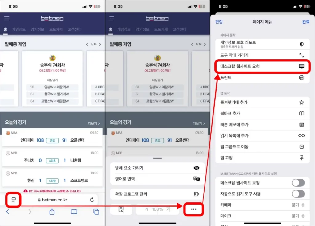 아이폰 베트맨 토토 모바일 구매 방법 1