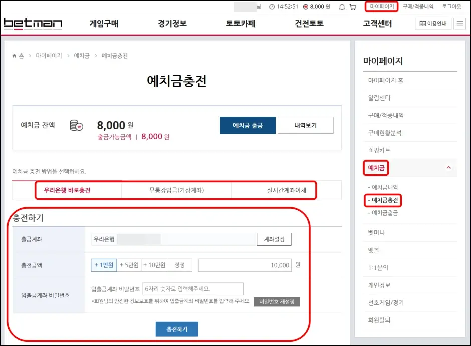 베트맨 예치금 충전 방법