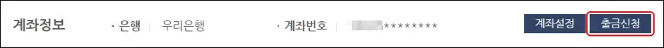 베트맨 예치금 출금 방법 4