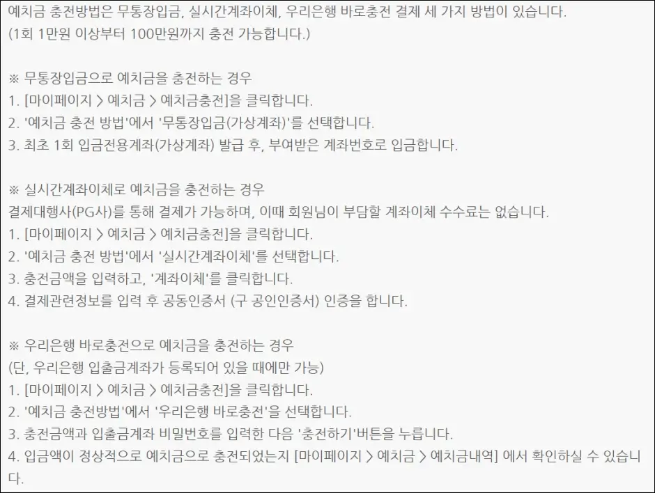 베트맨 예치금 충전 3가지 방법