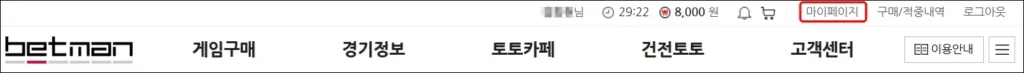베트맨 예치금 출금 방법 1