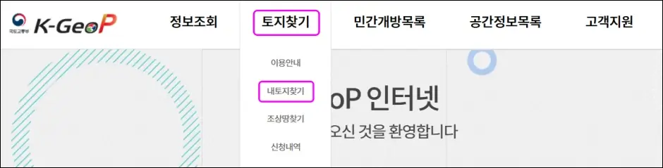 내 토지 찾기 조회 방법 1