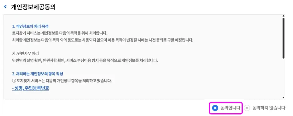 내 토지 찾기 조회 방법 2
