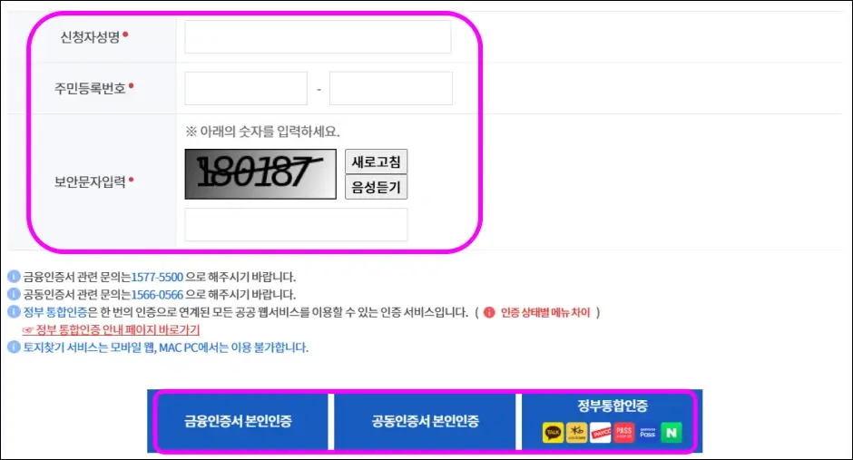 내 토지 찾기 조회 방법 3