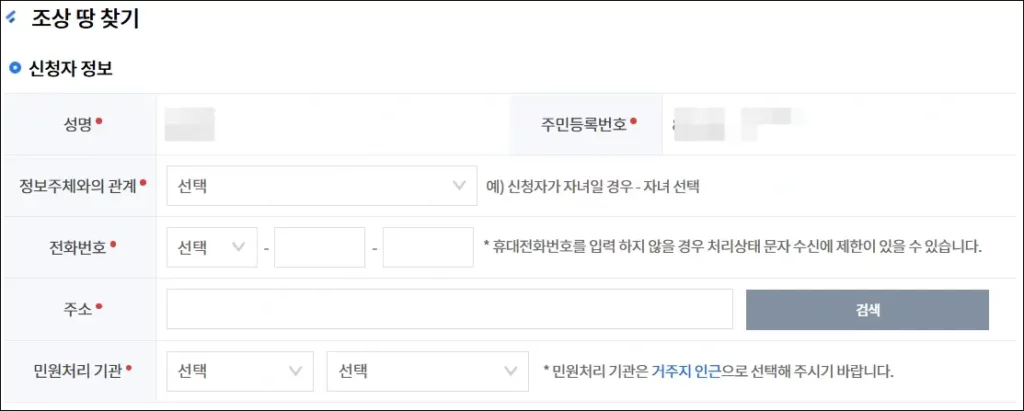 조상 땅 찾기 조회 방법 1